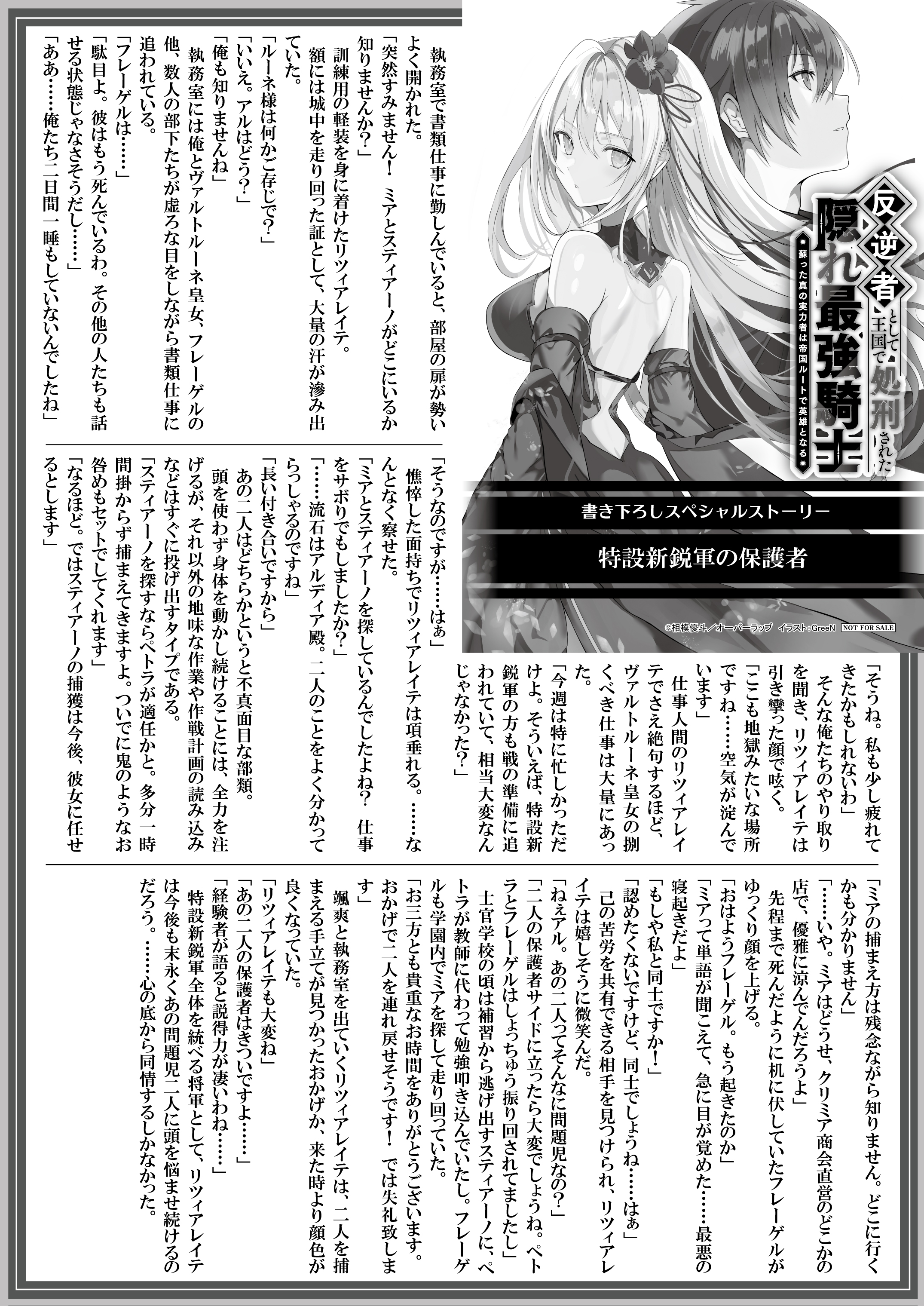 【文庫】『反逆者として王国で処刑された隠れ最強騎士2　蘇った真の実力者は帝国ルートで英雄となる』B5SSペーパー